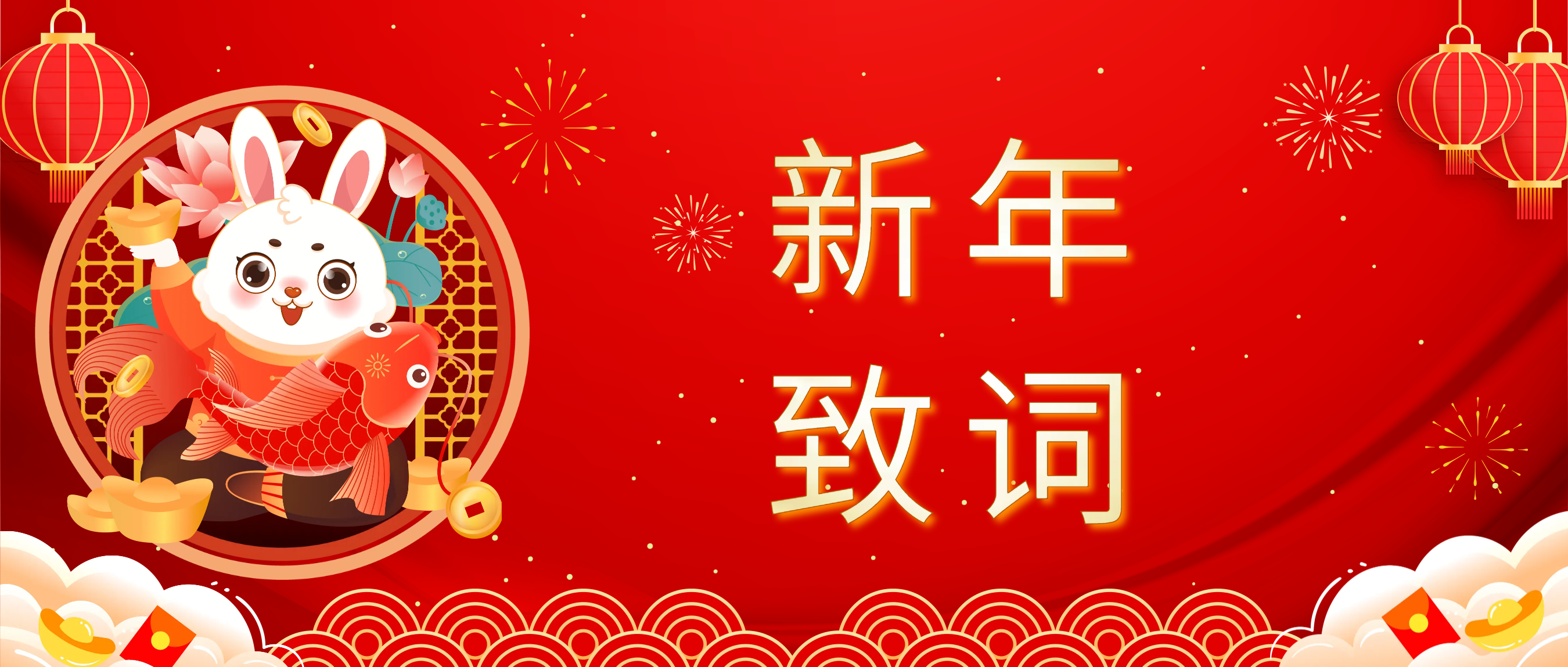 廣合科技董事長(zhǎng)肖紅星先生新年致辭